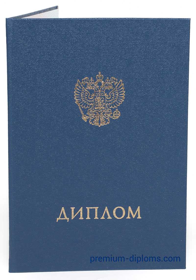 Диплом техникума - колледжа 2014-2026 год фото Диплом техникума - колледжа 2014-2026 год фото